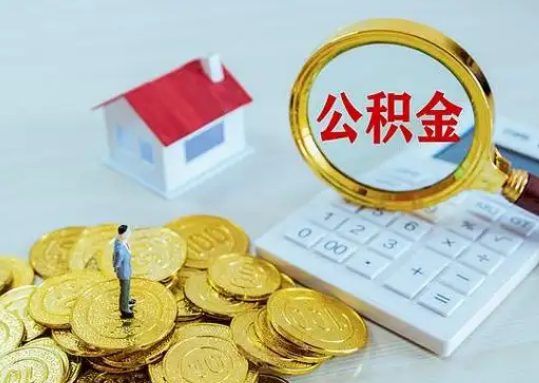 西青公积金新政对购房影响典型案例